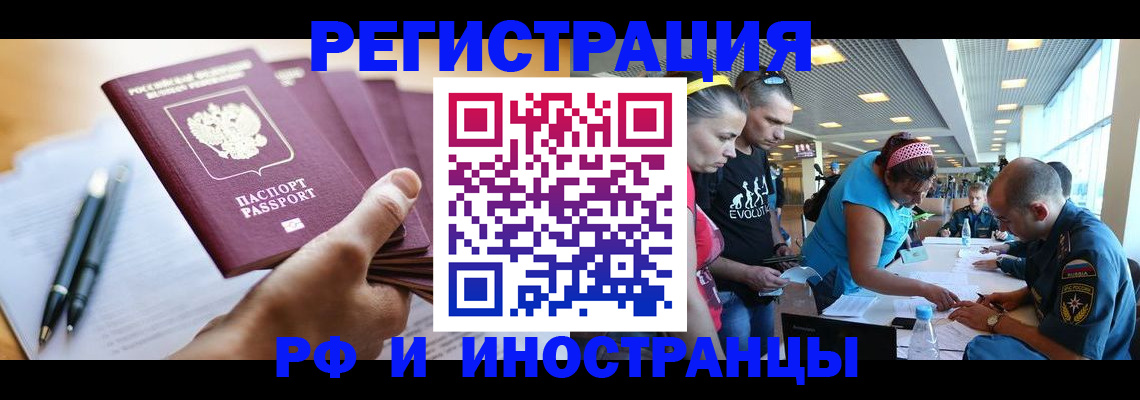 временная регистрация адрес в Омске