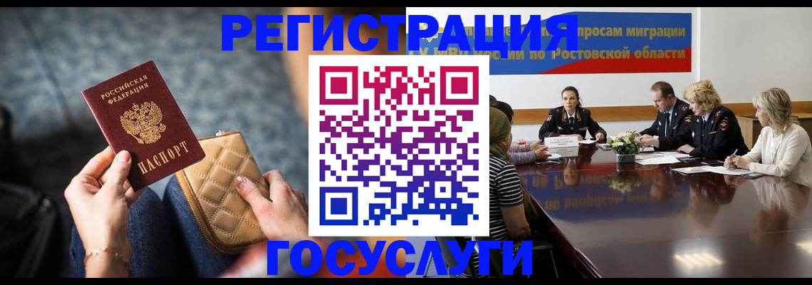 где прописаться в Омске