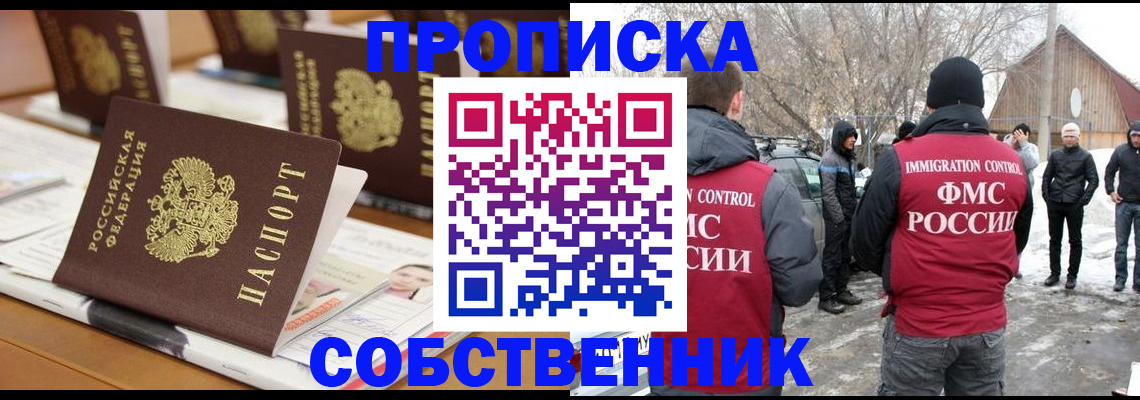 временная регистрация гарантия в Омске