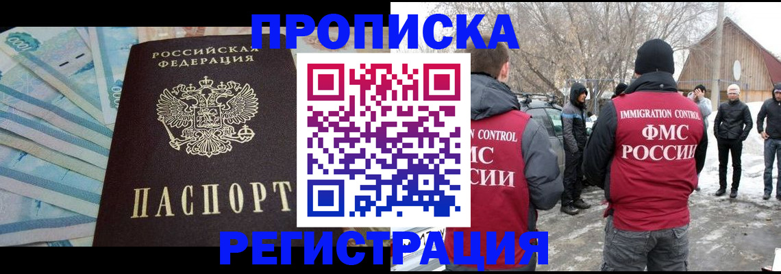 временная регистрация 2025 в Омске