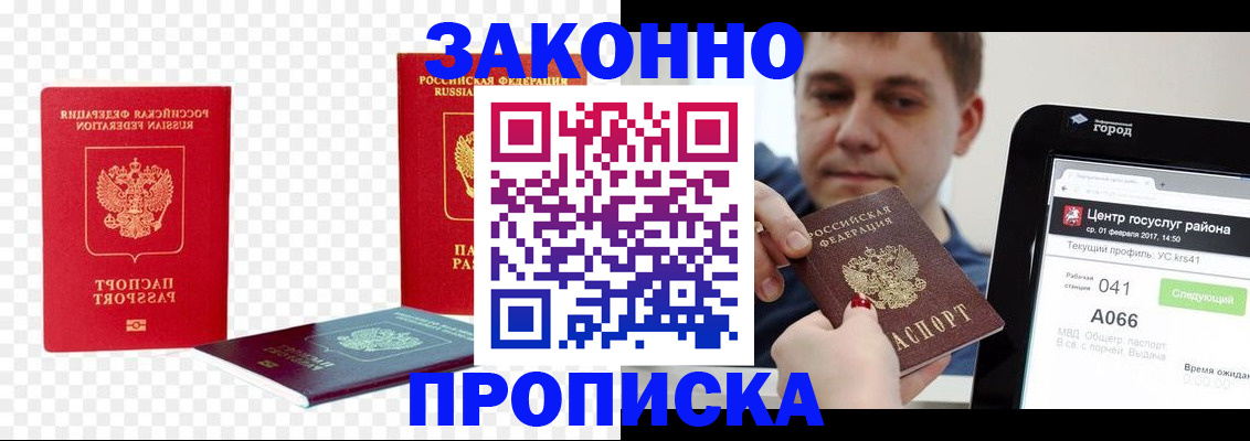 прописка в квартире в Омске