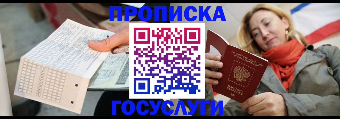 временная регистрация поиск в Омске