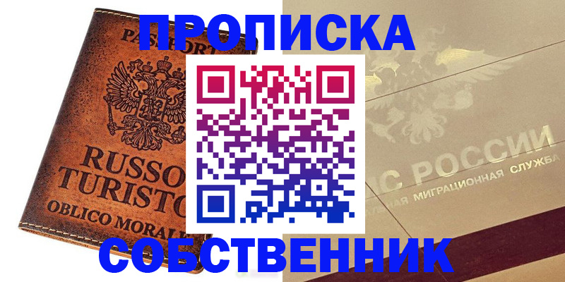 прописка гарантия в Омске