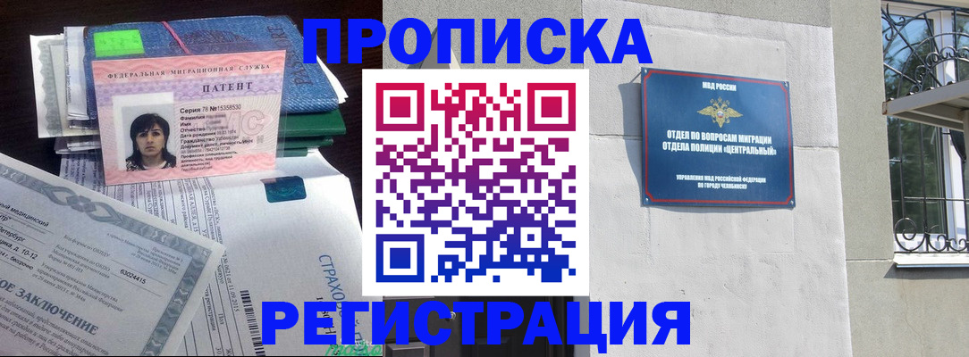 прописка паспорт в Омске